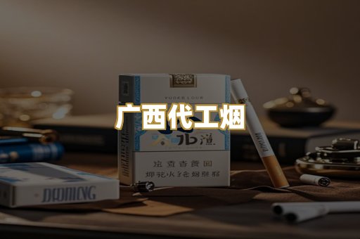 免税外烟